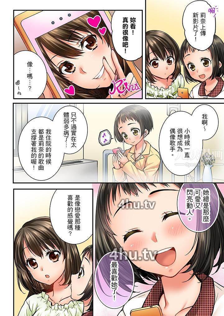 《竟然被青梅竹马弄到高潮》 >第37话