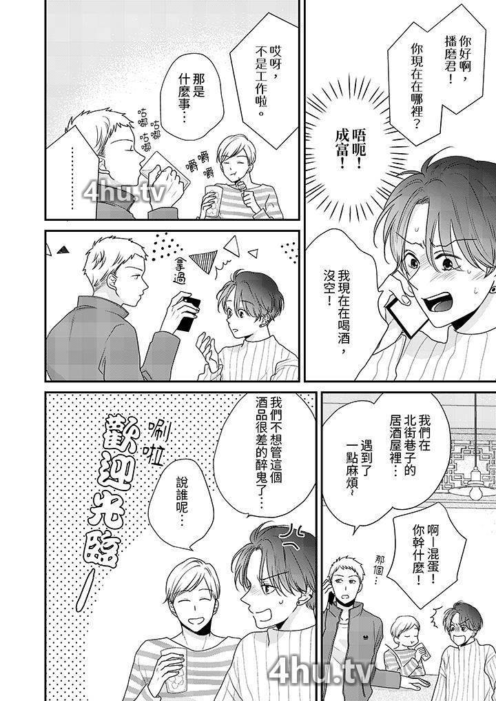 《和人渣社长签订色情的溺爱契约》 >第8话