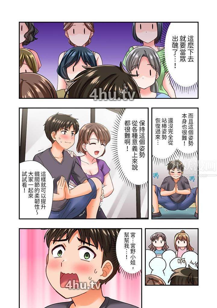 《恋爱禁止的同居～我们来锻炼吧？》 >第18话