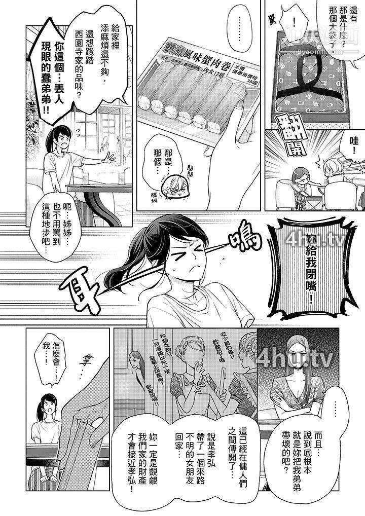 《妳有被抱的觉悟吗》 >第43话