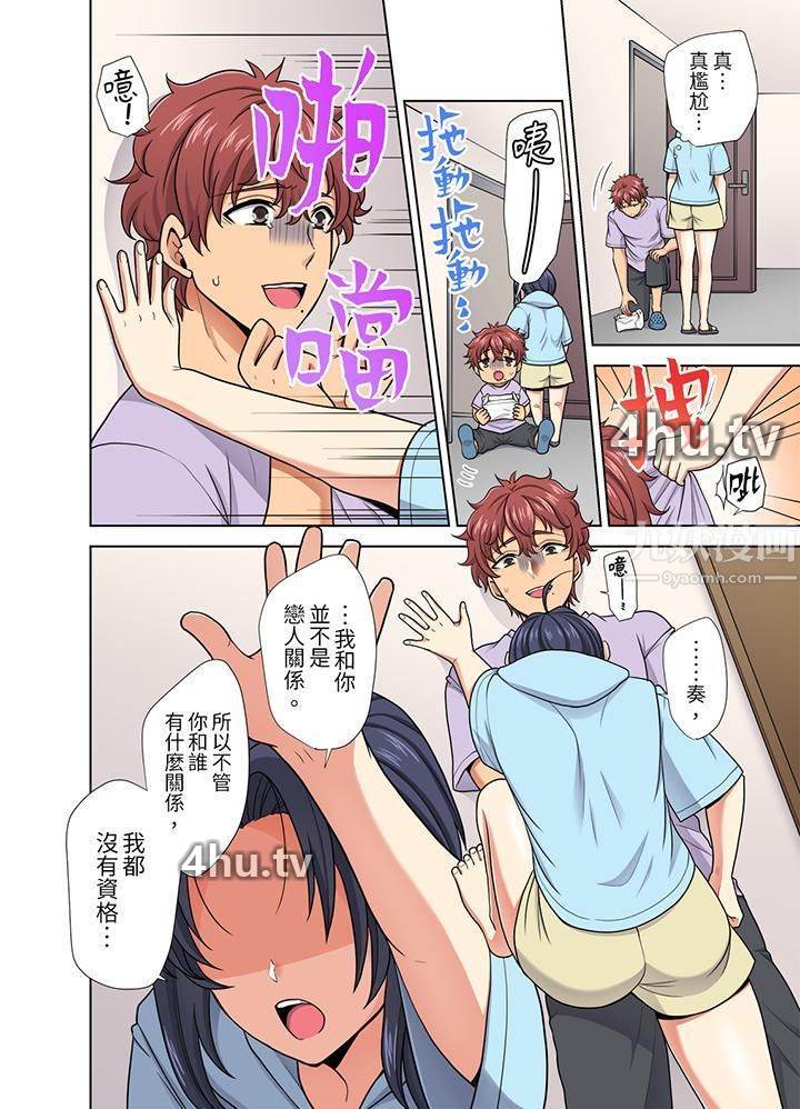 《淫无止境的职员旅行「我被自己的青梅竹马插进去了…!」》 >第35话