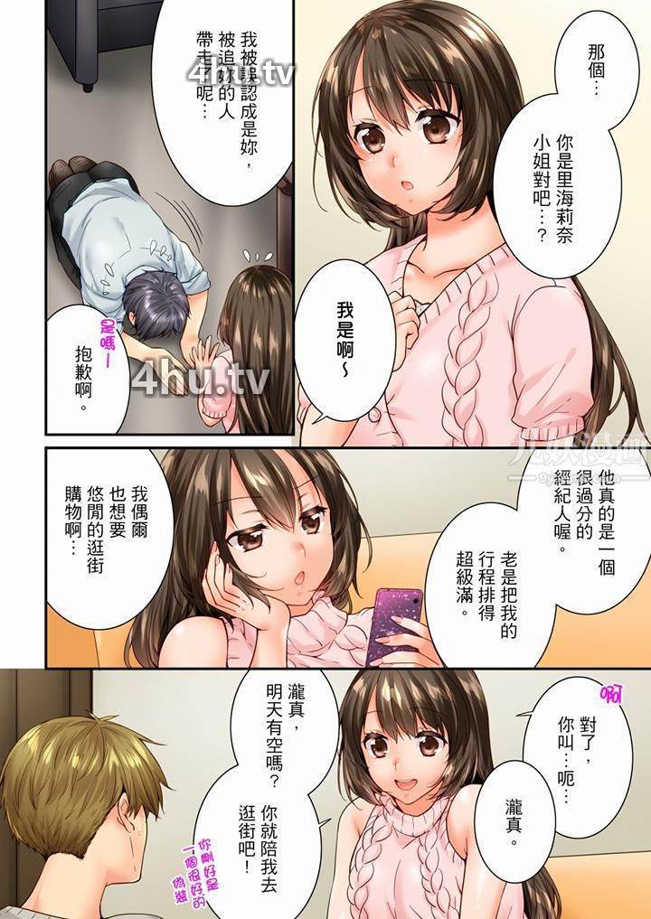 《竟然被青梅竹马弄到高潮》 >第89话