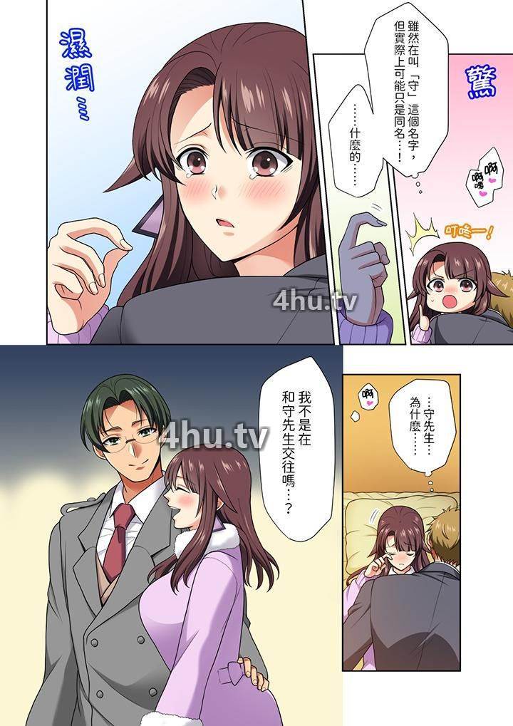 《淫无止境的职员旅行「我被自己的青梅竹马插进去了…!」》 >第11话