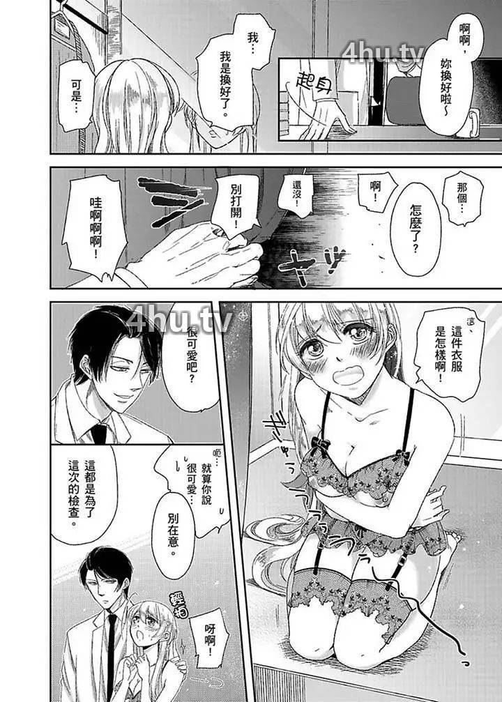 《医生…那边不能碰!这样我会高潮的…听到了吗!》 >第3话