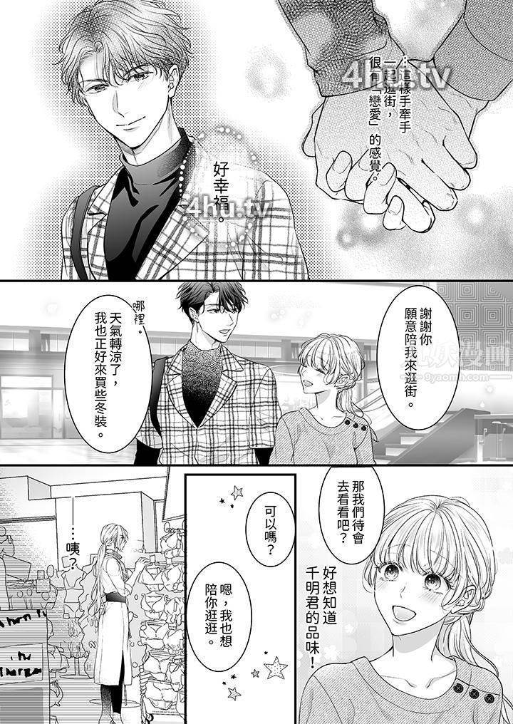 《无论高潮多少次佐藤君都不愿放开我~手指和舌头,妳更喜欢哪个?》 >第23话