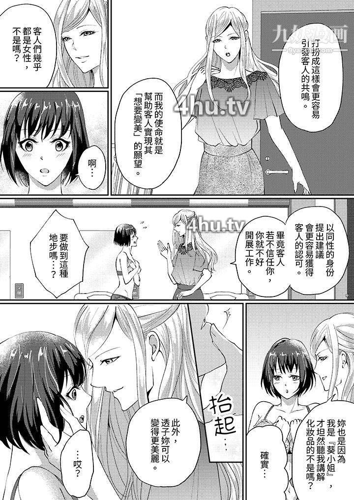《让妳湿透,让妳高潮,彻底征服妳~美丽动人的他实际上是野兽》 >第3话