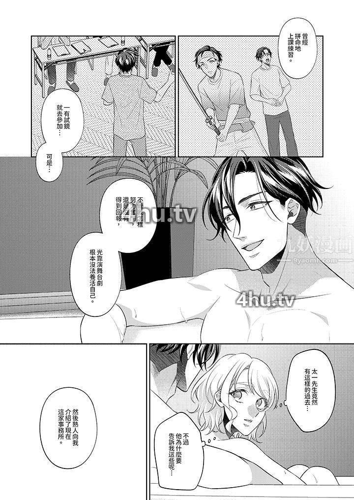 《想不想体验专业的性爱？～甜蜜多汁的进攻弄到妳想要》 >第8话