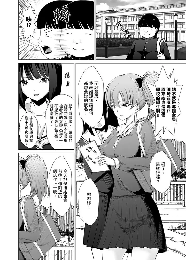 《使用特殊能力肆意乱交!》 >第5话