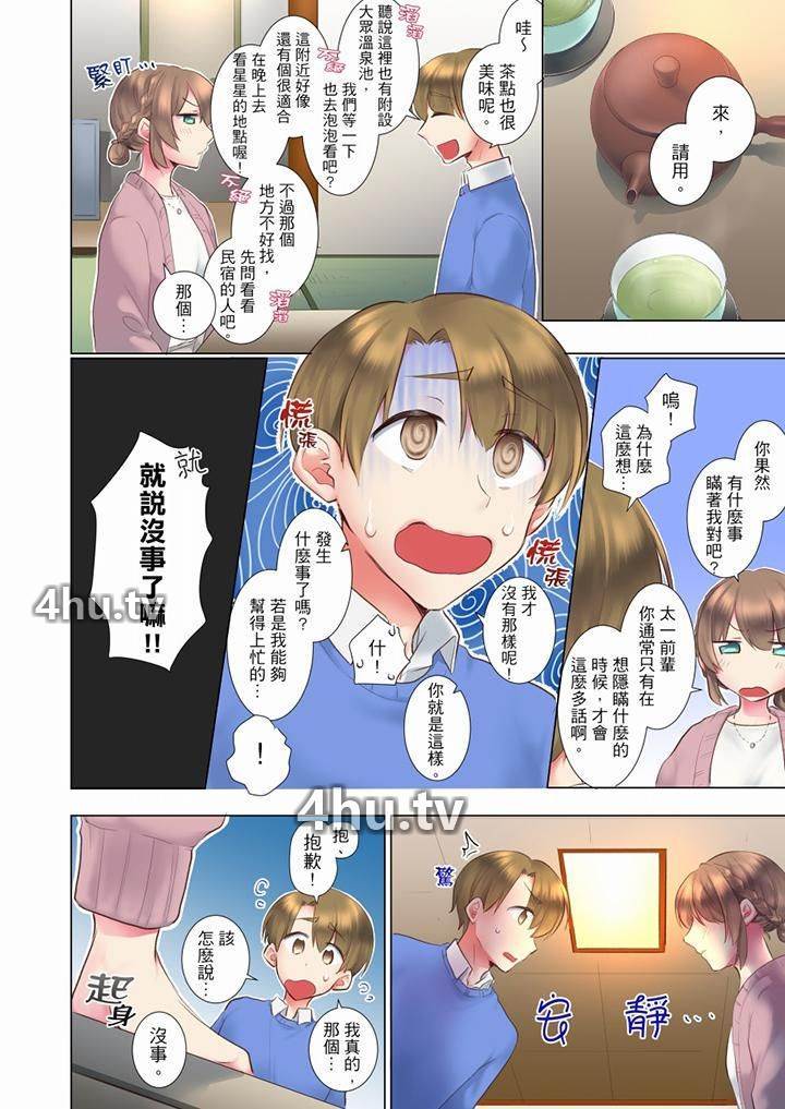 《年轻女同事她实在太过冷淡…》 >第61话