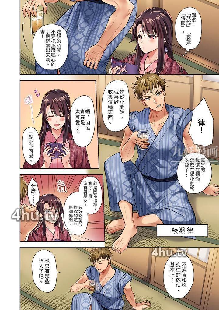 《淫无止境的职员旅行「我被自己的青梅竹马插进去了…!」》 >第1话