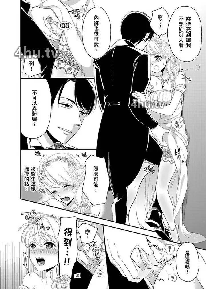 《医生…那边不能碰!这样我会高潮的…听到了吗!》 >最终话