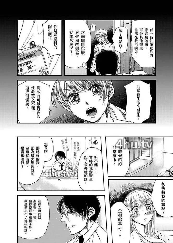 《医生…那边不能碰!这样我会高潮的…听到了吗!》 >第6话