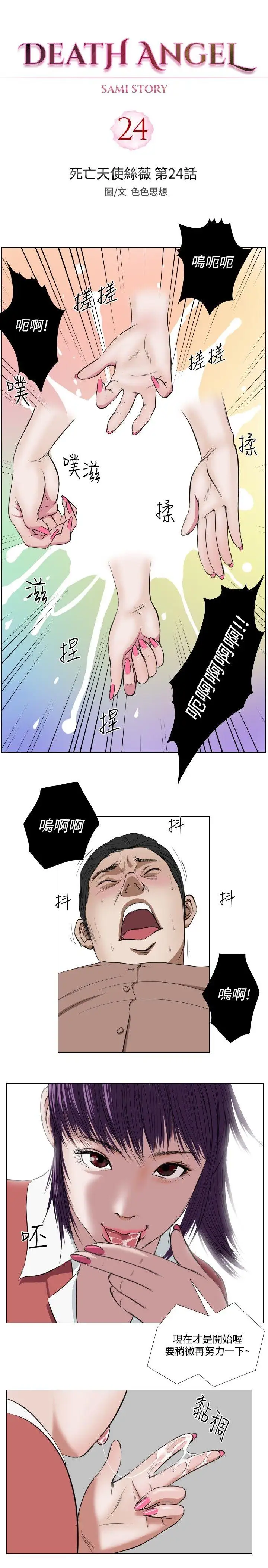 《死亡天使》 >第24话