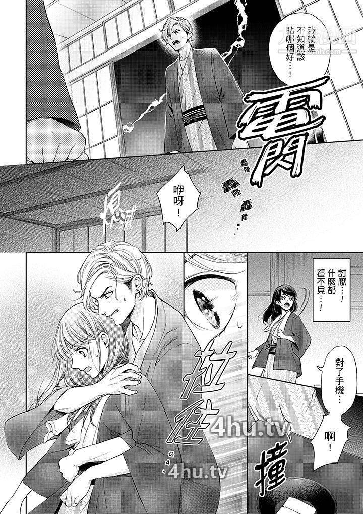 《妳有被抱的觉悟吗》 >第32话