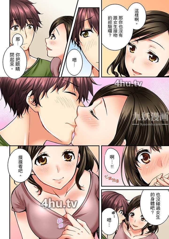 《竟然被青梅竹马弄到高潮》 >第17话