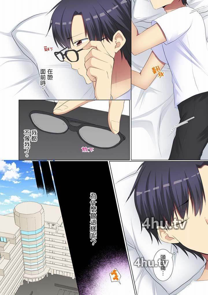 《年轻女同事她实在太过冷淡…》 >第56话