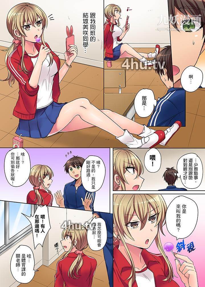 《凶巴巴辣妹的弱点在背后!》 >第1话