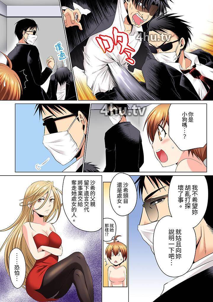 《疯狂做爱的潜入搜查!?求你不要撑开那里…~续・女体化后色情体检》 >第9话