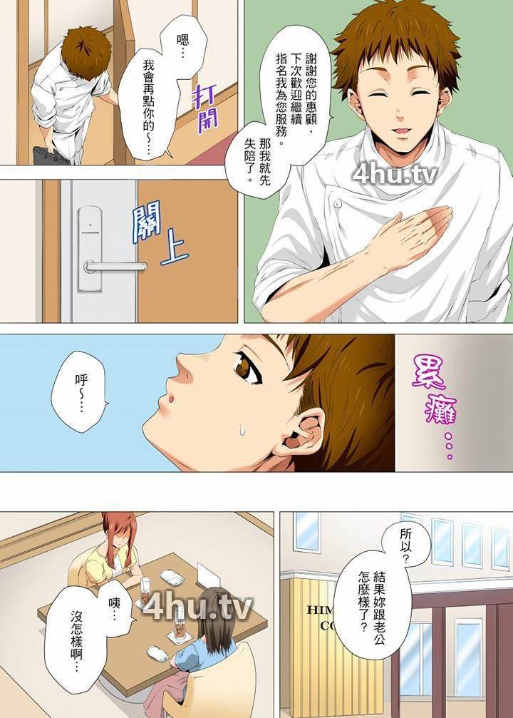 《无性老婆被性感油压搞到「又要…去了…!」》 >第16话