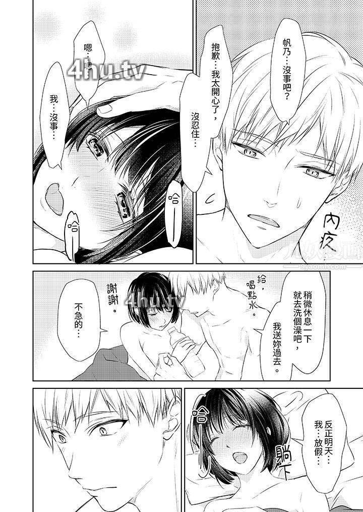 《看我将妳填满~纯情的不良少年,食欲和性欲都随心所欲!?》 >第12话