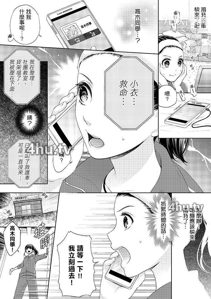 《妳有被抱的觉悟吗》 >第18话