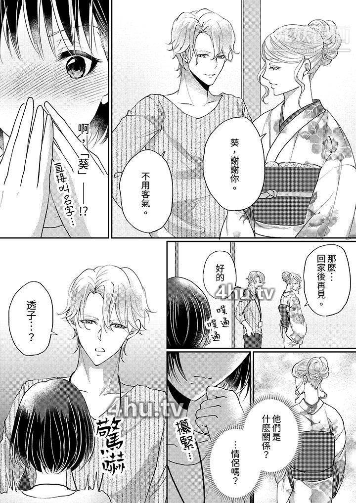 《让妳湿透,让妳高潮,彻底征服妳~美丽动人的他实际上是野兽》 >第11话