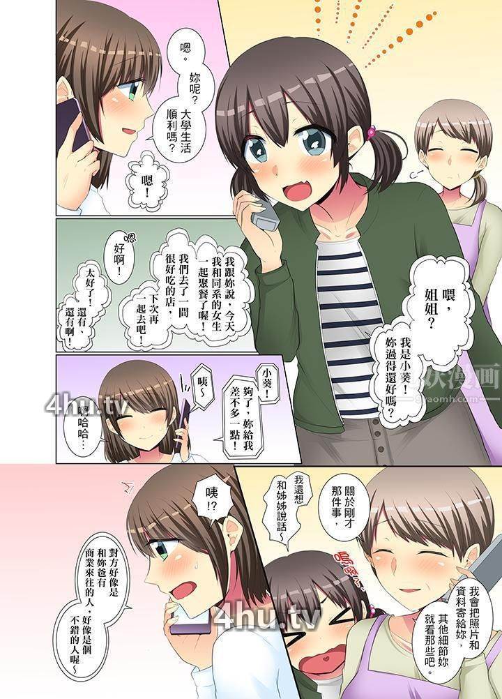 《年轻女同事她实在太过冷淡…》 >第33话