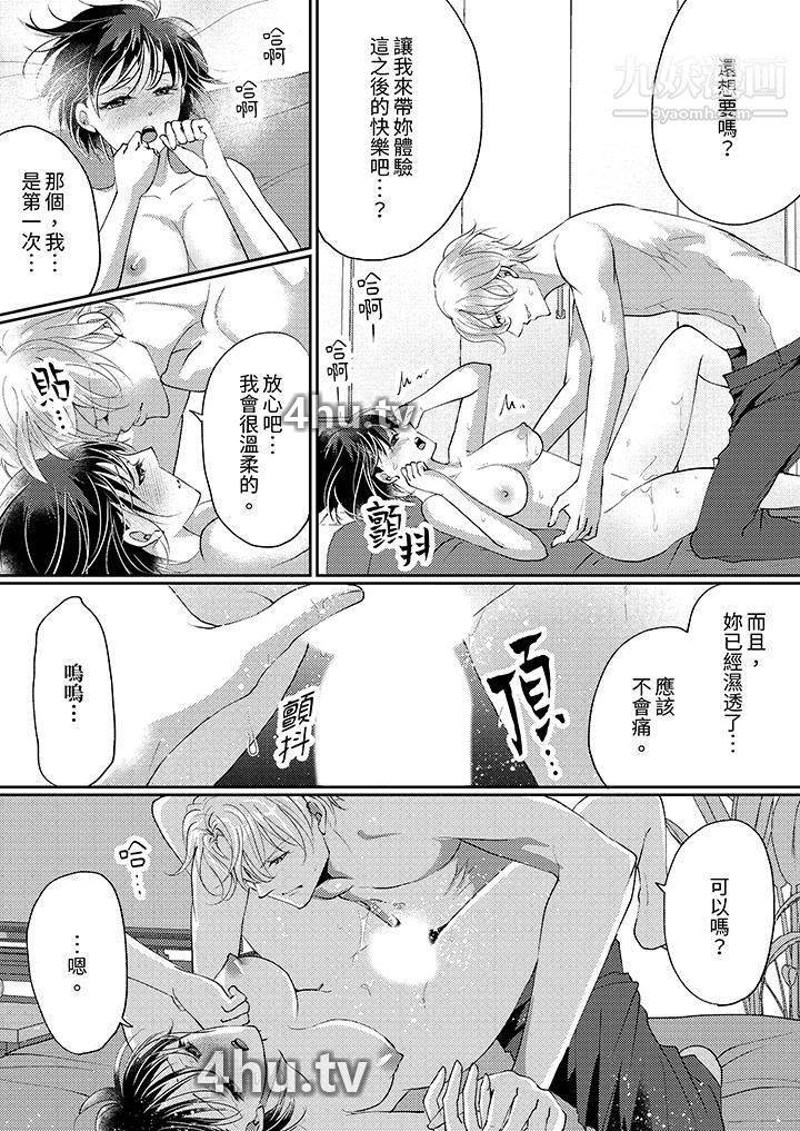 《让妳湿透,让妳高潮,彻底征服妳~美丽动人的他实际上是野兽》 >第12话 最终话