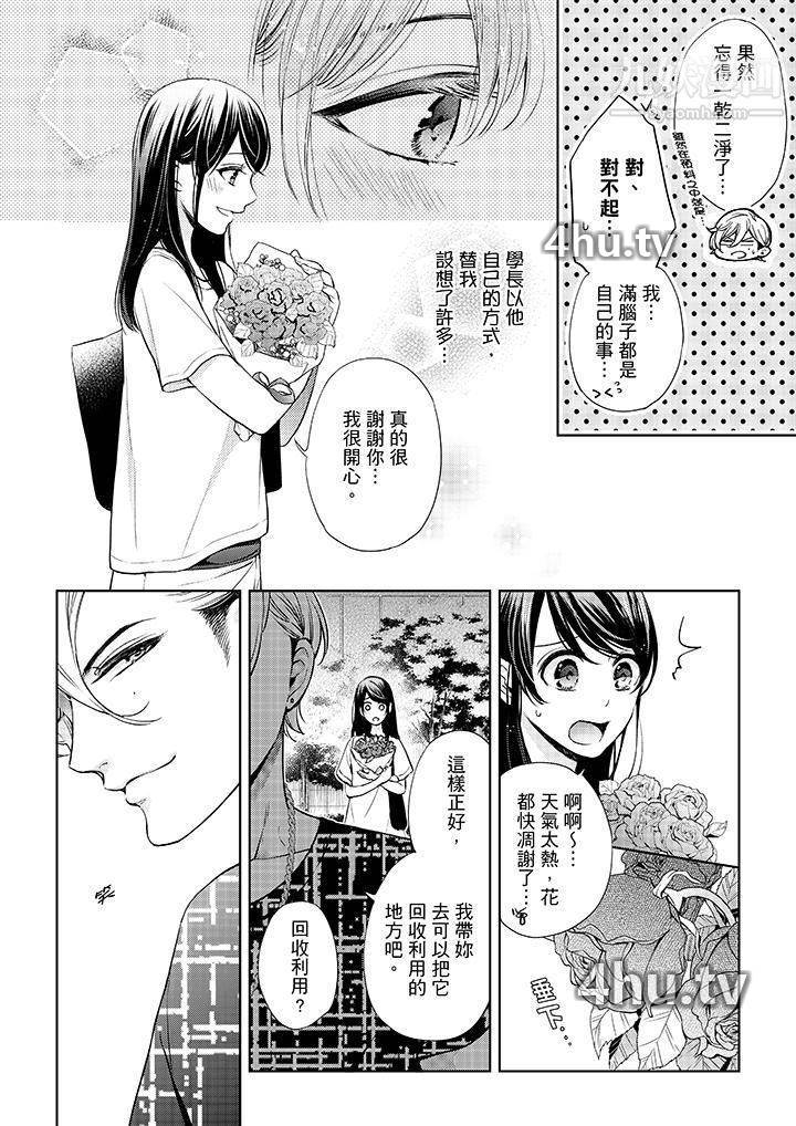 《妳有被抱的觉悟吗》 >第34话