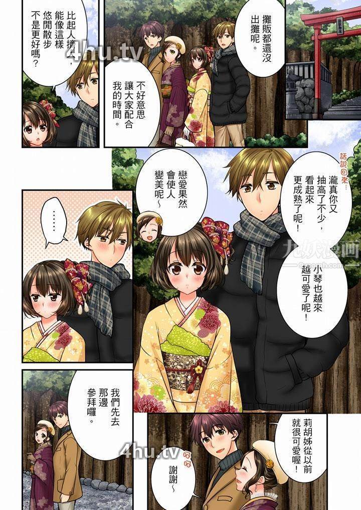 《竟然被青梅竹马弄到高潮》 >第51话