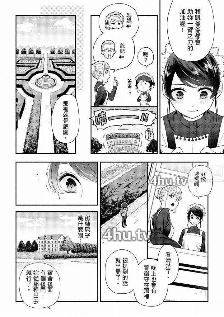 《妳有被抱的觉悟吗》 >第62话