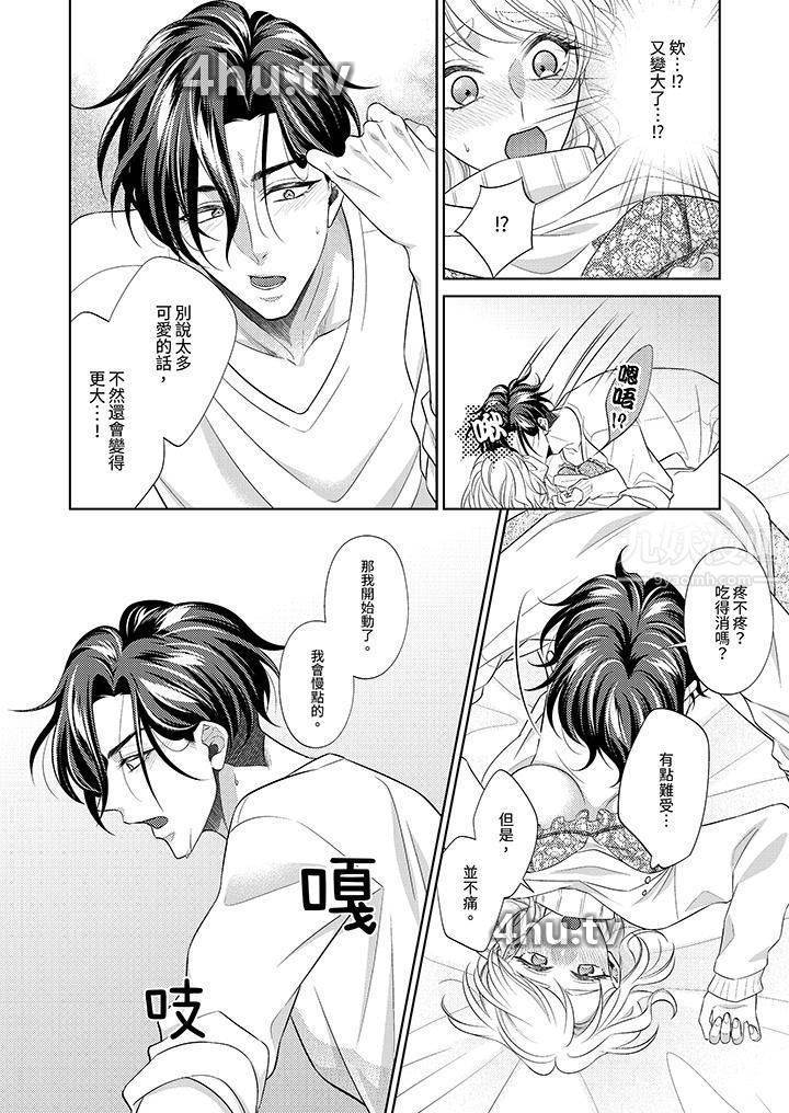 《想不想体验专业的性爱?~甜蜜多汁的进攻弄到妳想要》 >第17话