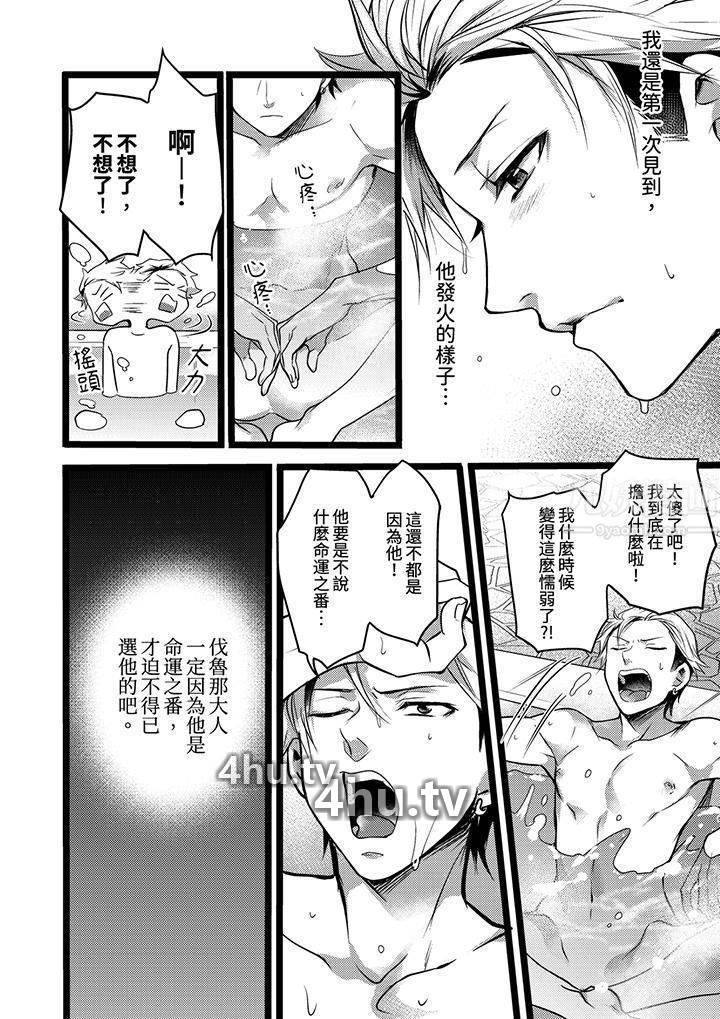 《不良少年Ω属于兽王大人!》 >第7话