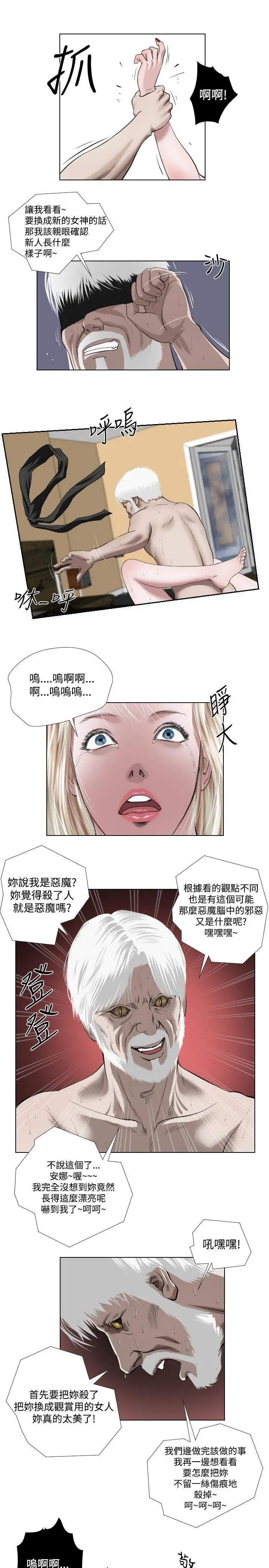 《死亡天使》 >第32话