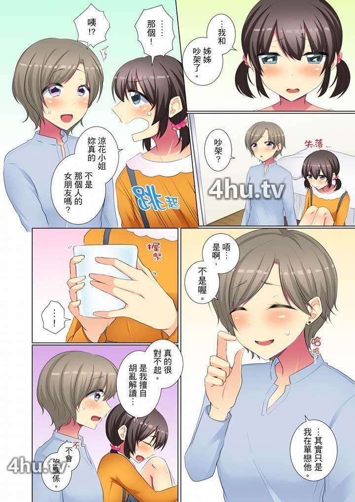 《年轻女同事她实在太过冷淡…》 >第45话