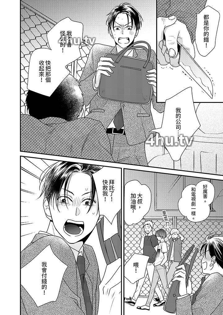 《和人渣社长签订色情的溺爱契约》 >第1话