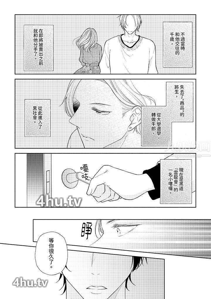 《相亲黑道,纯情派。此生只爱妳一人。》 >第15话