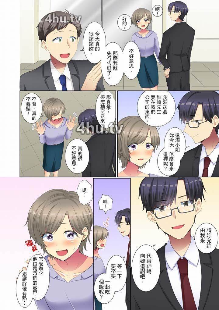 《年轻女同事她实在太过冷淡…》 >第46话