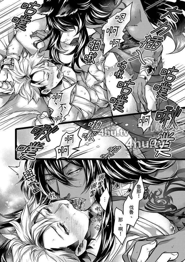 《不良少年Ω属于兽王大人!》 >第14话