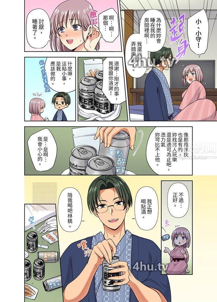 《淫无止境的职员旅行「我被自己的青梅竹马插进去了…!」》 >第40话