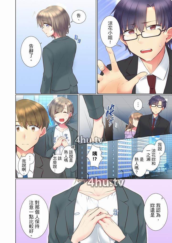 《年轻女同事她实在太过冷淡…》 >第59话