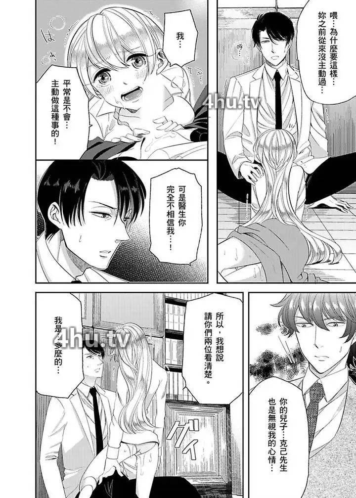 《医生…那边不能碰!这样我会高潮的…听到了吗!》 >第12话