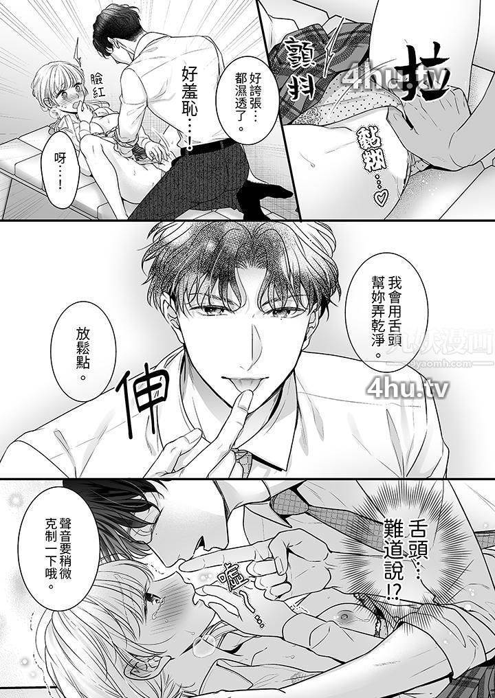 《无论高潮多少次佐藤君都不愿放开我~手指和舌头,妳更喜欢哪个?》 >第3话