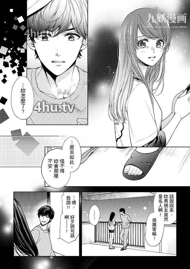 《妳有被抱的觉悟吗》 >第31话