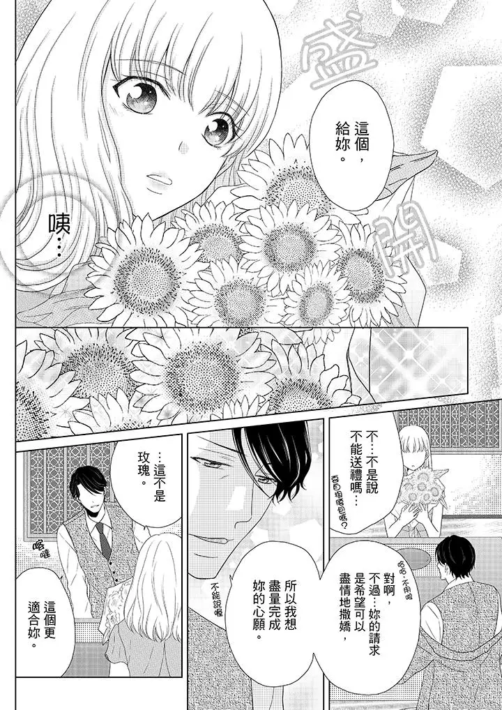 《年长大叔的用心爱爱》 >第2话