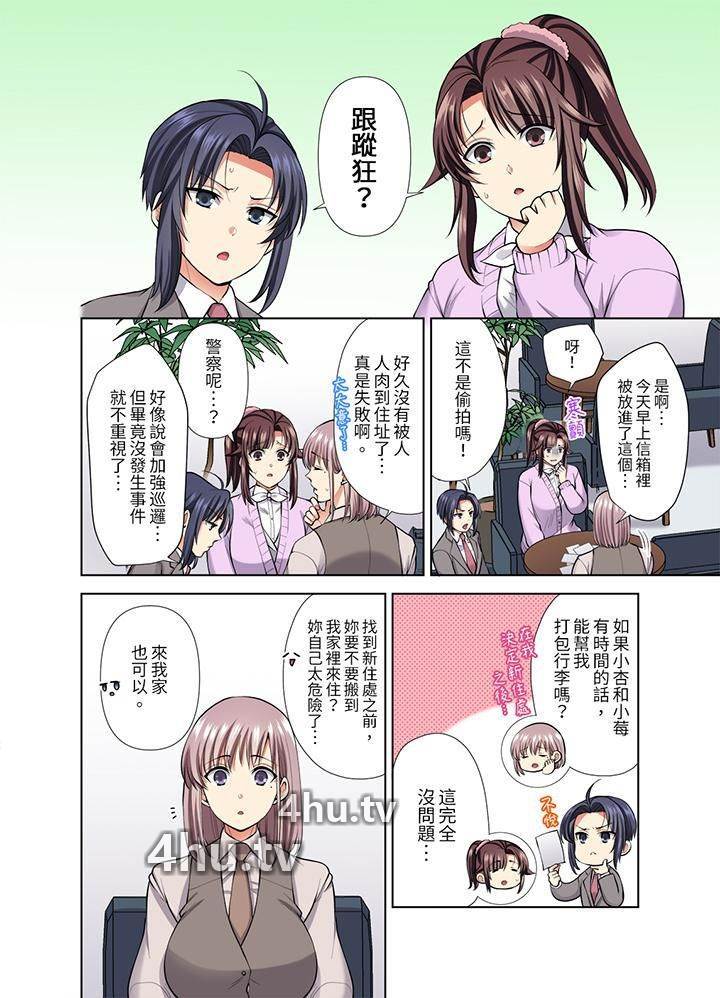 《淫无止境的职员旅行「我被自己的青梅竹马插进去了…!」》 >第49话