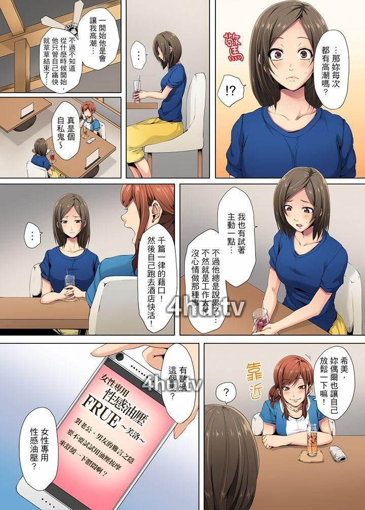 《无性老婆被性感油压搞到「又要…去了…!」》 >第1话
