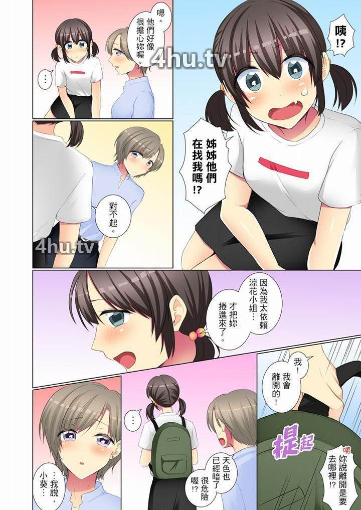 《年轻女同事她实在太过冷淡…》 >第50话
