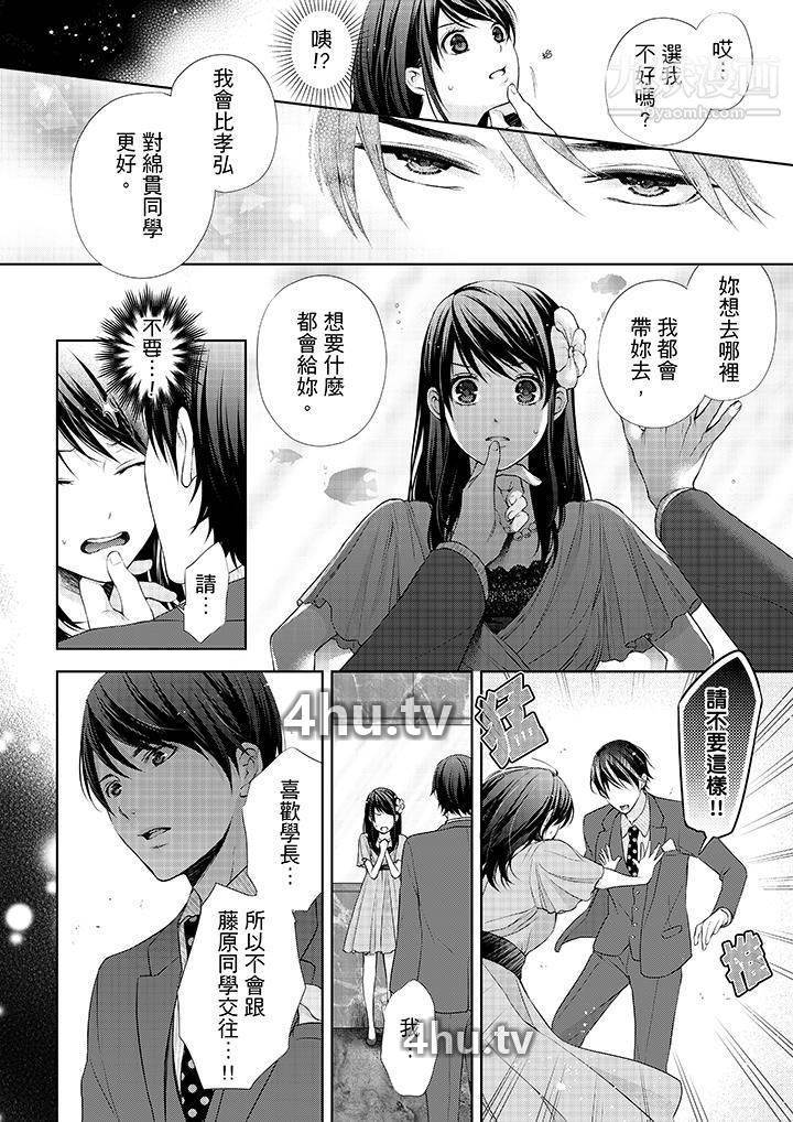 《妳有被抱的觉悟吗》 >第13话