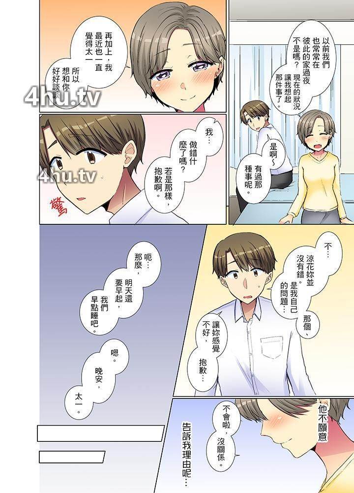 《年轻女同事她实在太过冷淡…》 >第29话